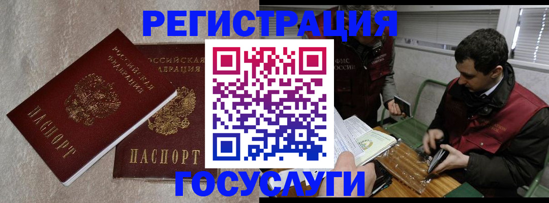 прописка ребенка в Златоусте