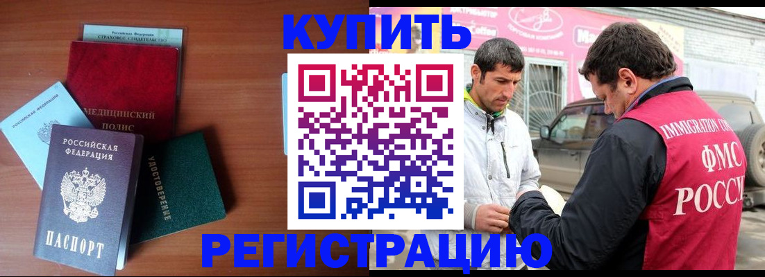 временная регистрация адрес в Златоусте