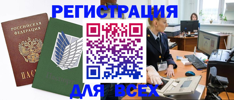 прописка штамп в Златоусте