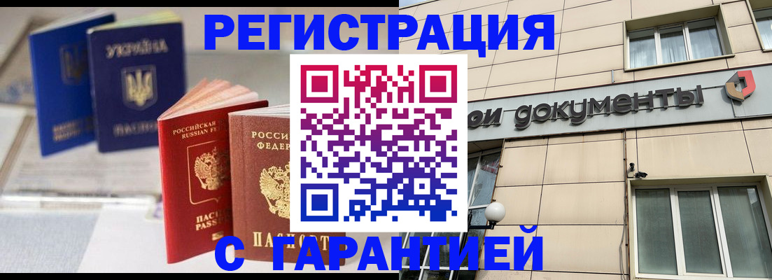 где прописаться в Златоусте