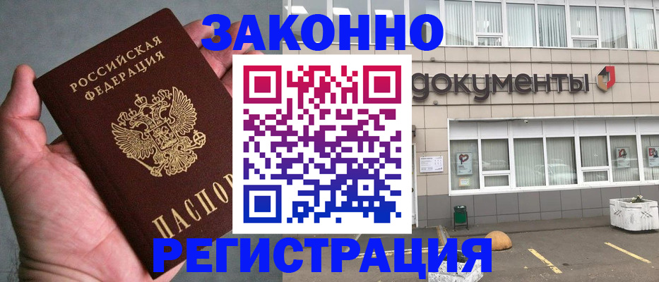 прописка штамп в Златоусте