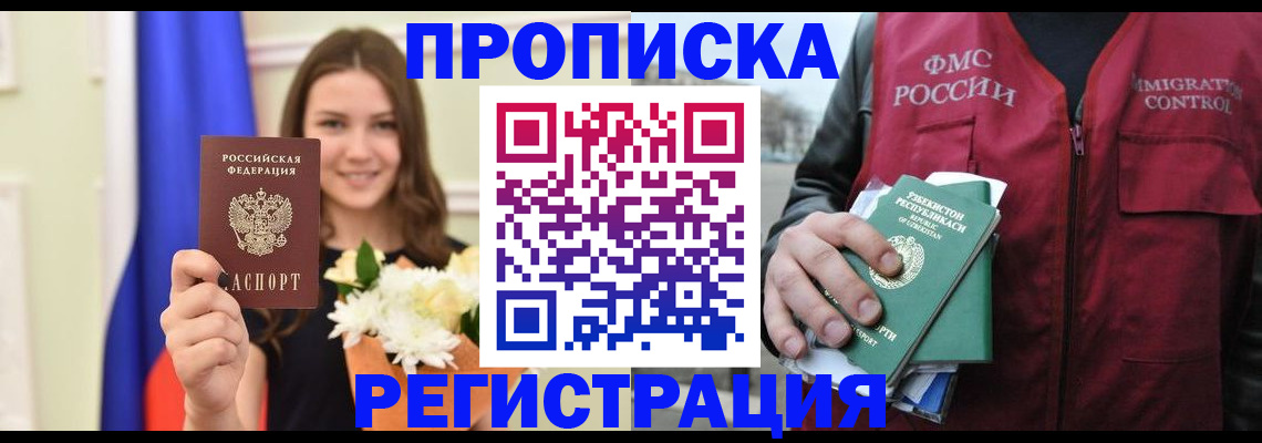 прописка для школы в Златоусте