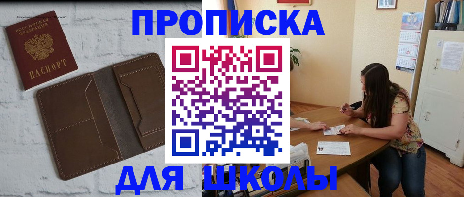 где прописаться в Златоусте