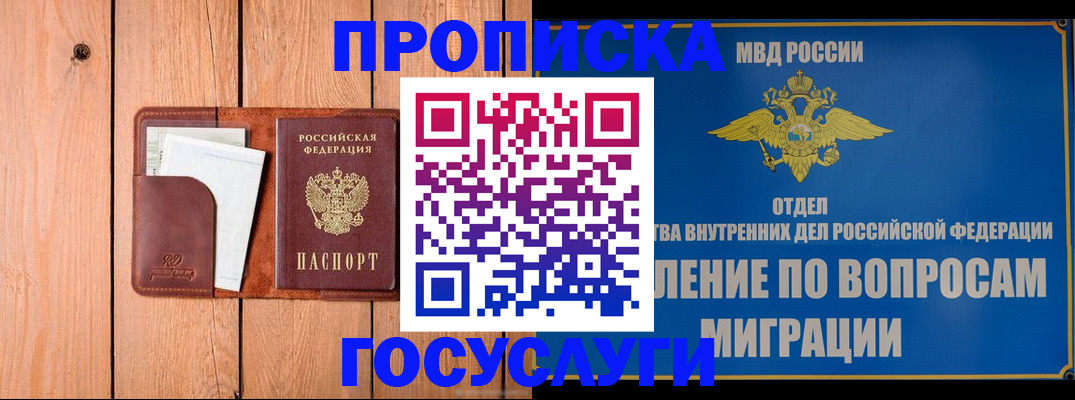 временная регистрация собственник в Златоусте