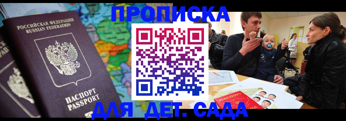 прописка в квартире в Златоусте